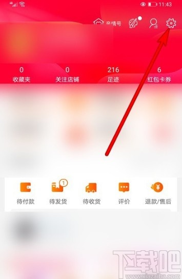 淘寶APP關閉推薦通訊錄好友的方法
