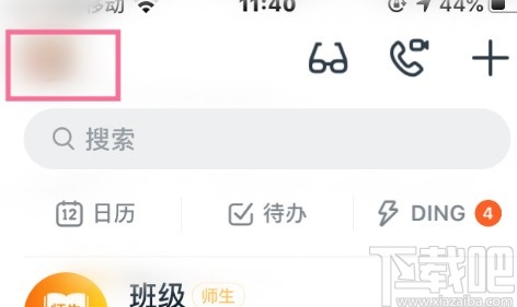 釘釘APP舉報(bào)非法內(nèi)容的操作步驟