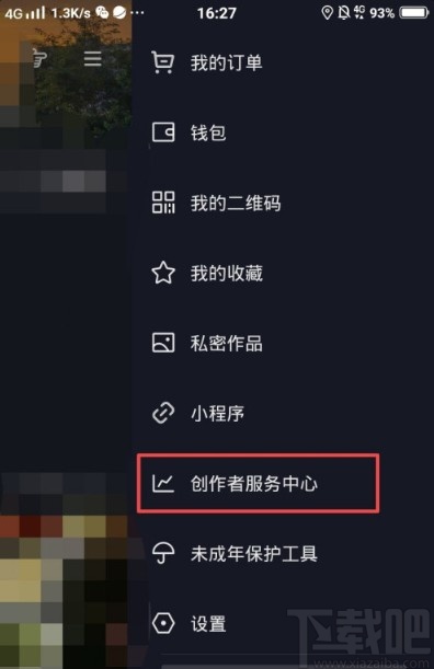 抖音APP查詢違規(guī)記錄的方法