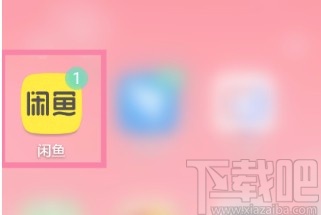 閑魚APP關(guān)閉互動(dòng)消息提醒的方法