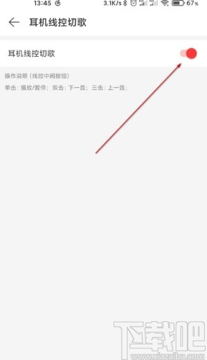 網(wǎng)易云音樂APP關(guān)閉線控切歌的方法步驟