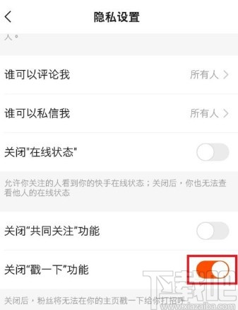 快手APP關(guān)閉戳一下功能的方法步驟