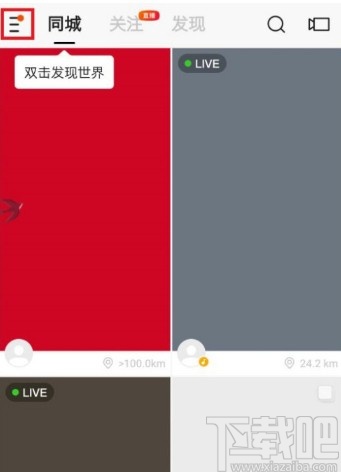快手APP關(guān)閉戳一下功能的方法步驟