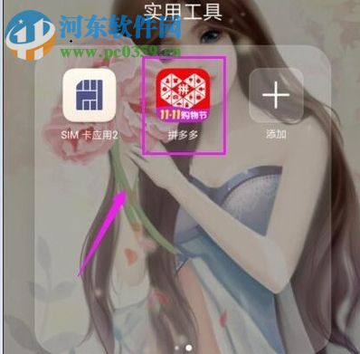 拼多多app設置收貨地址的方法教程