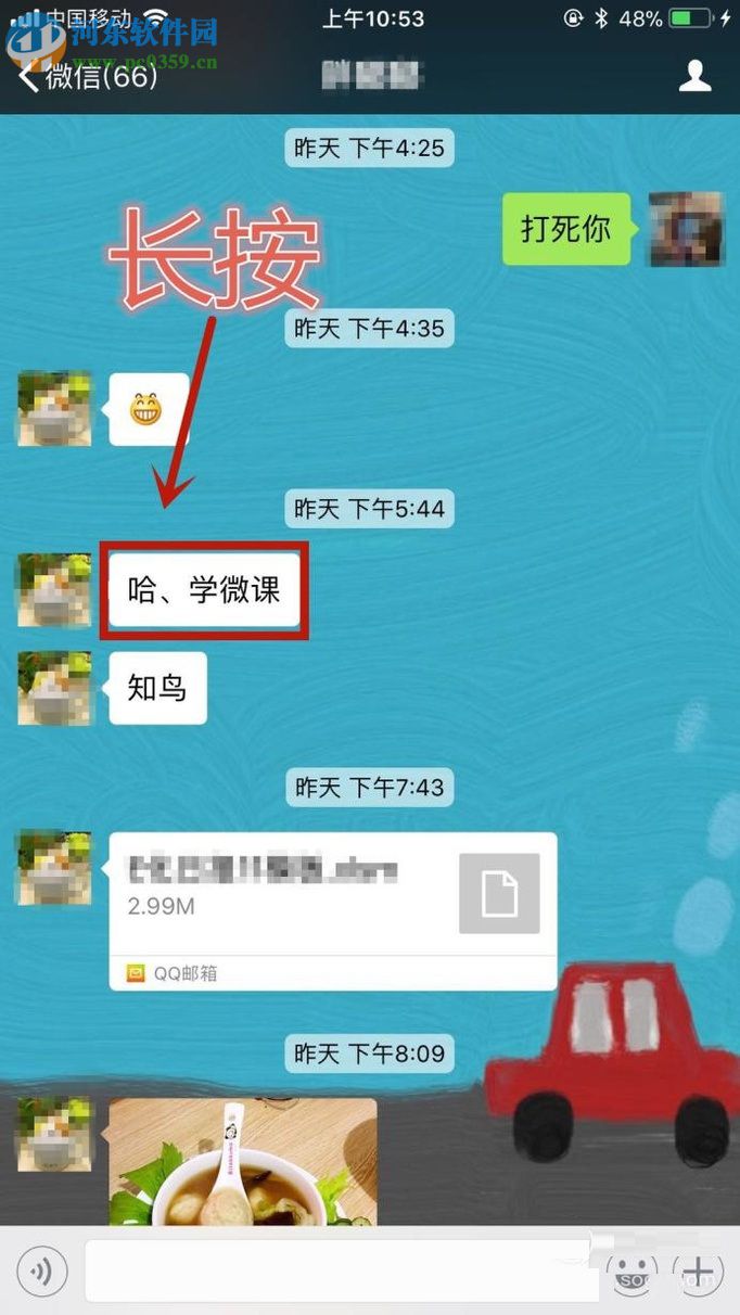 微信app導(dǎo)出文字聊天記錄到郵件的方法
