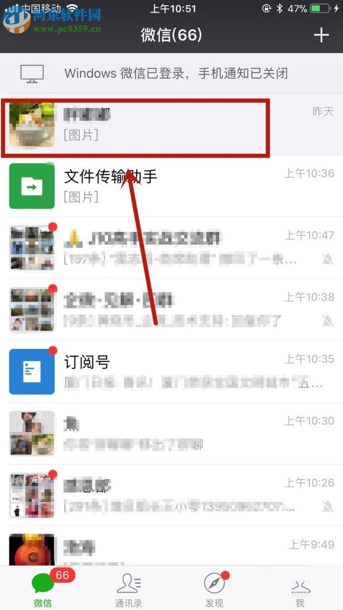 微信app導(dǎo)出文字聊天記錄到郵件的方法
