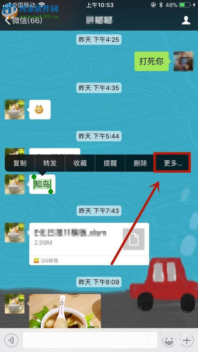 微信app導(dǎo)出文字聊天記錄到郵件的方法