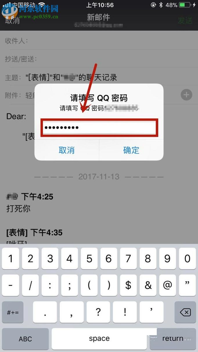 微信app導(dǎo)出文字聊天記錄到郵件的方法