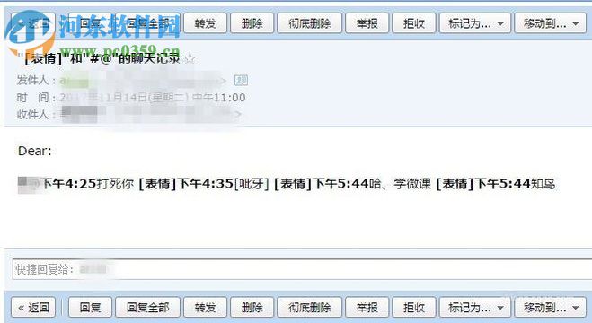 微信app導(dǎo)出文字聊天記錄到郵件的方法