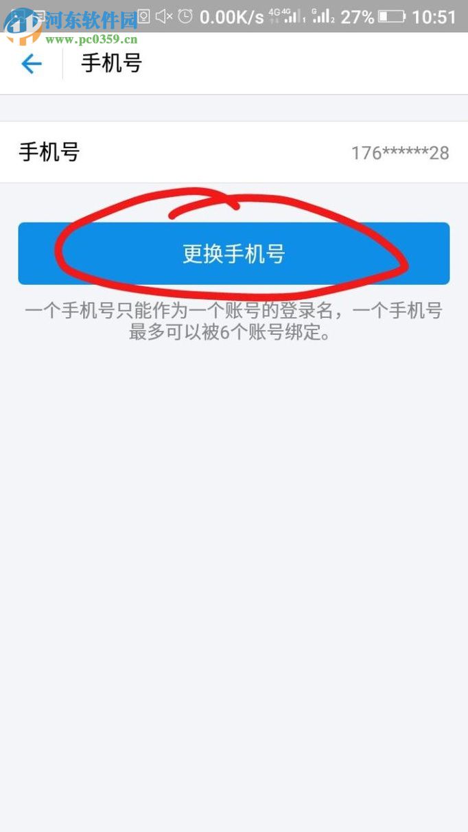 手機(jī)支付寶解除手機(jī)綁定的方法