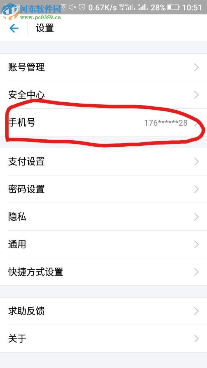 手機(jī)支付寶解除手機(jī)綁定的方法