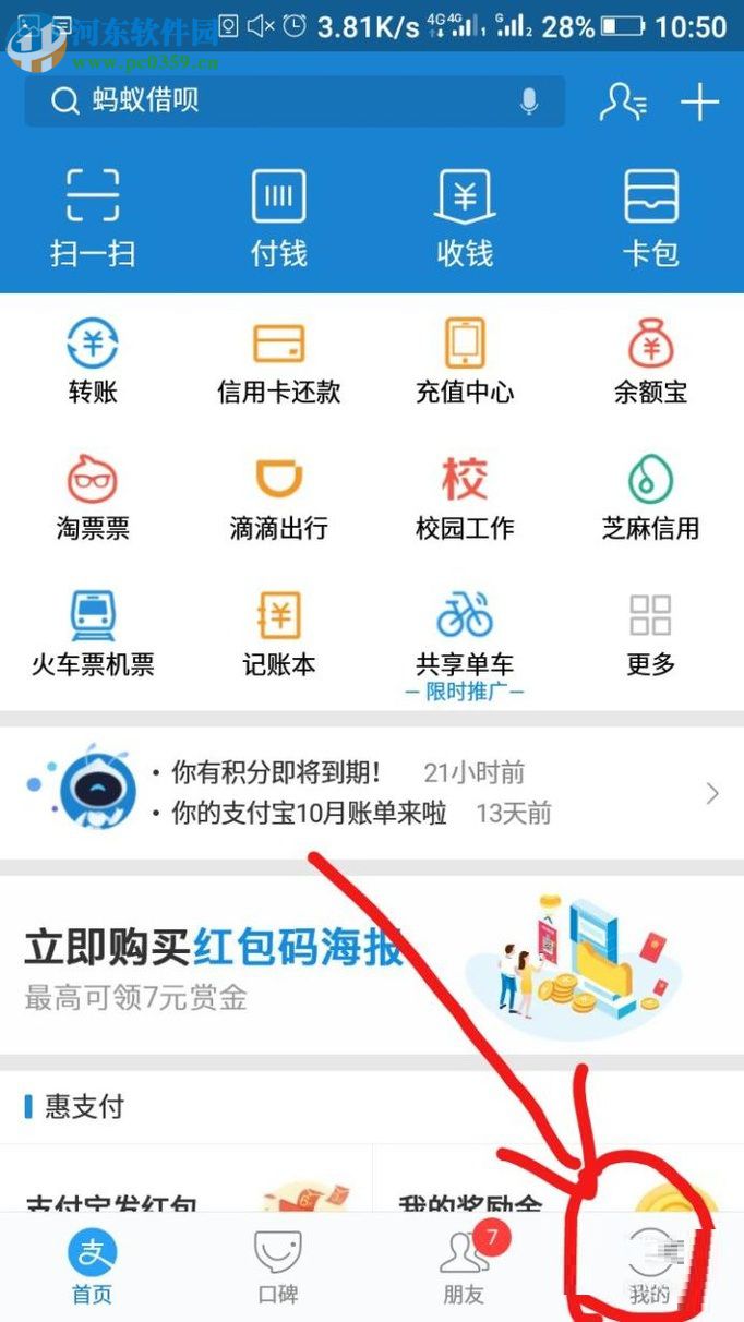 手機(jī)支付寶解除手機(jī)綁定的方法