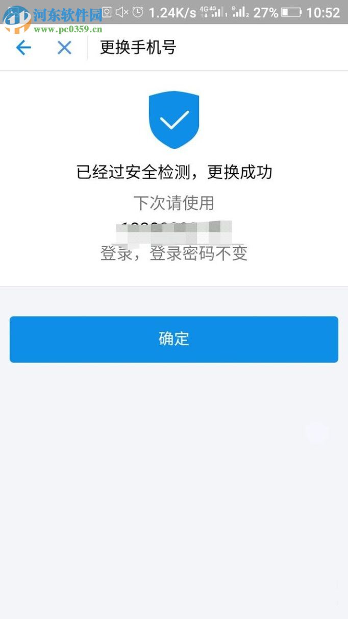 手機(jī)支付寶解除手機(jī)綁定的方法