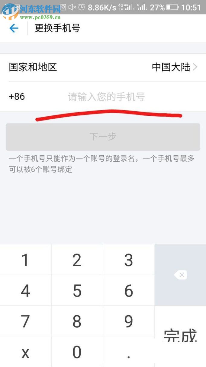 手機(jī)支付寶解除手機(jī)綁定的方法