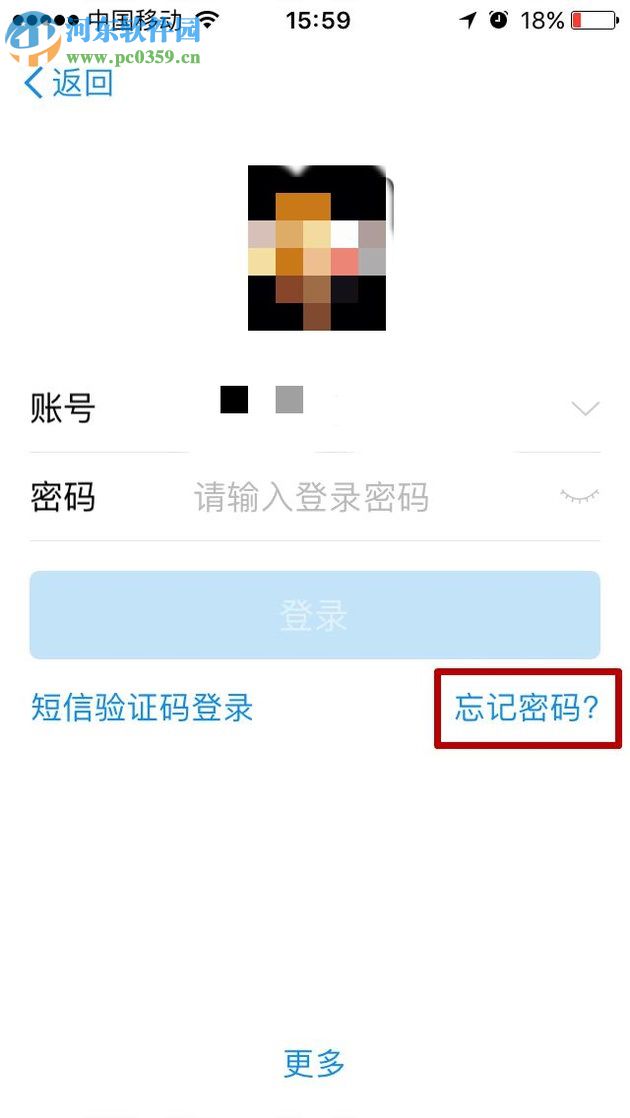 手機(jī)支付寶找回登錄密碼的操作方法