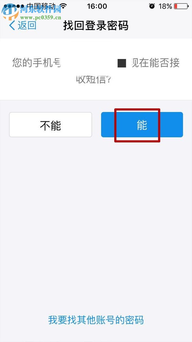 手機(jī)支付寶找回登錄密碼的操作方法