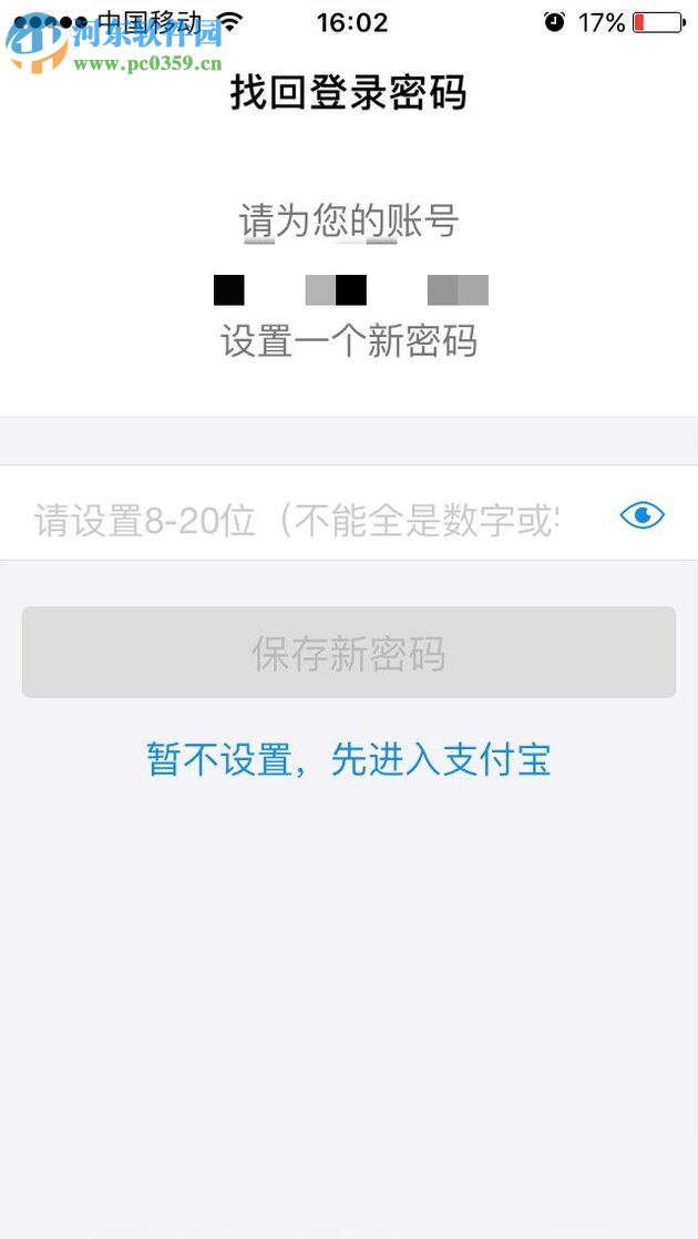 手機(jī)支付寶找回登錄密碼的操作方法