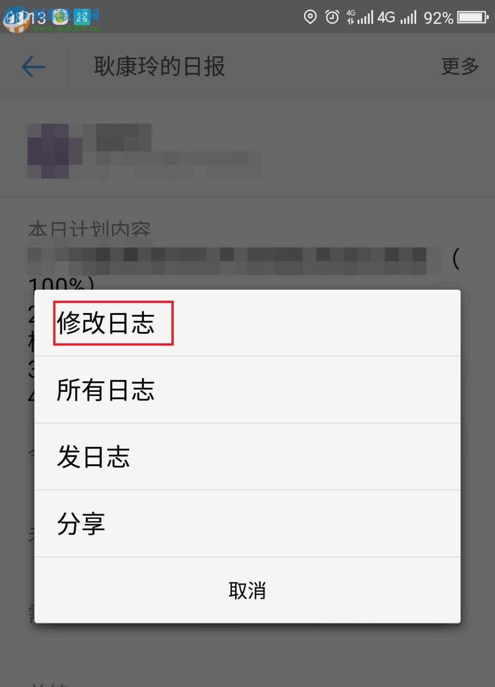 釘釘修改已發(fā)送日志的方法