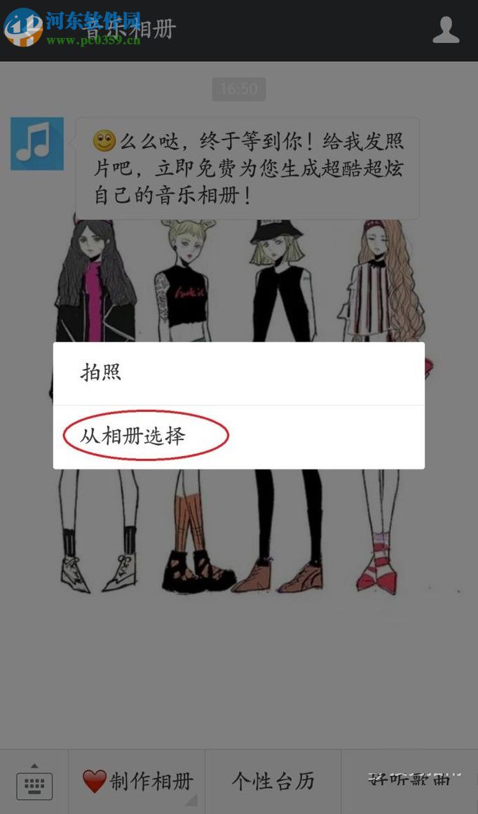 微信app利用公眾號(hào)制作音樂(lè)相冊(cè)的方法