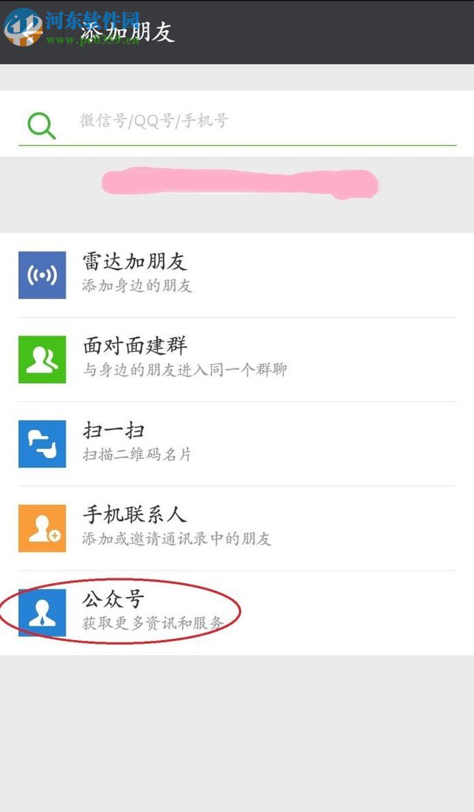 微信app利用公眾號(hào)制作音樂(lè)相冊(cè)的方法