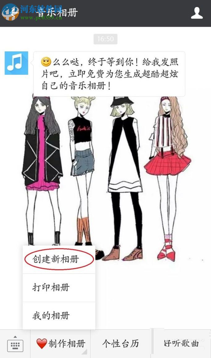 微信app利用公眾號(hào)制作音樂(lè)相冊(cè)的方法