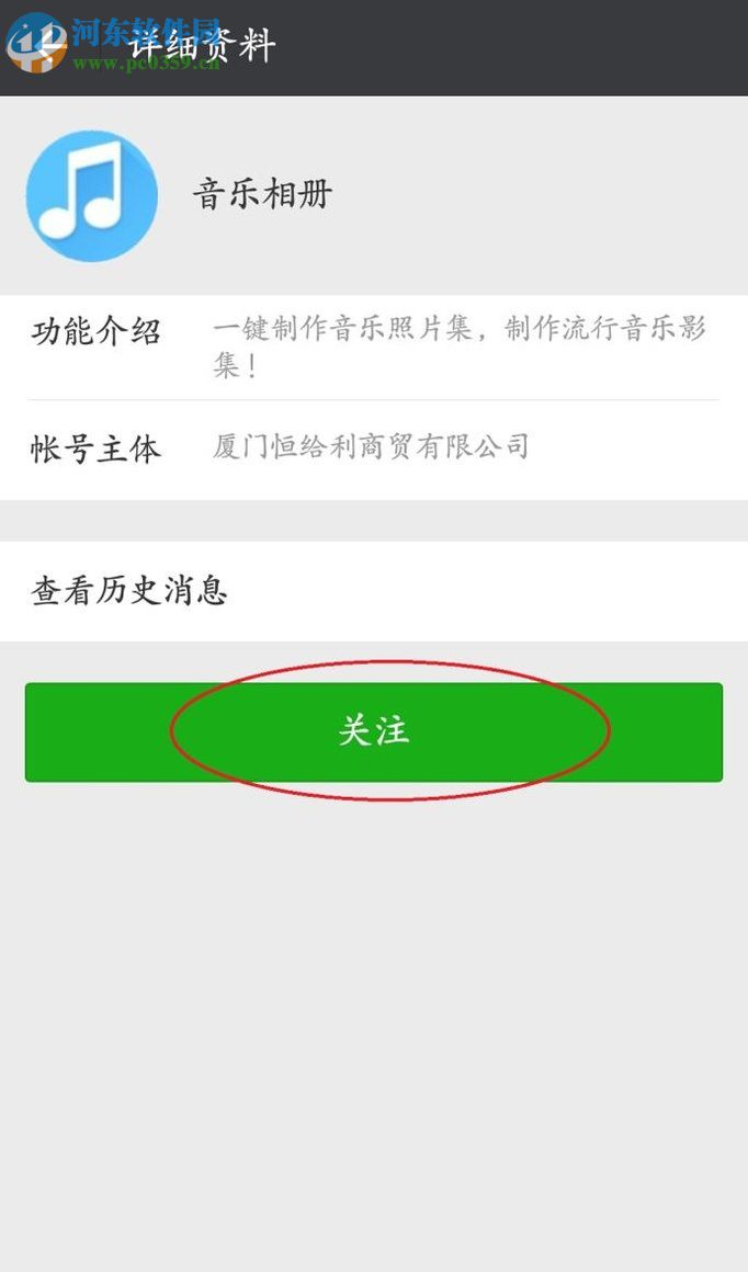 微信app利用公眾號(hào)制作音樂(lè)相冊(cè)的方法