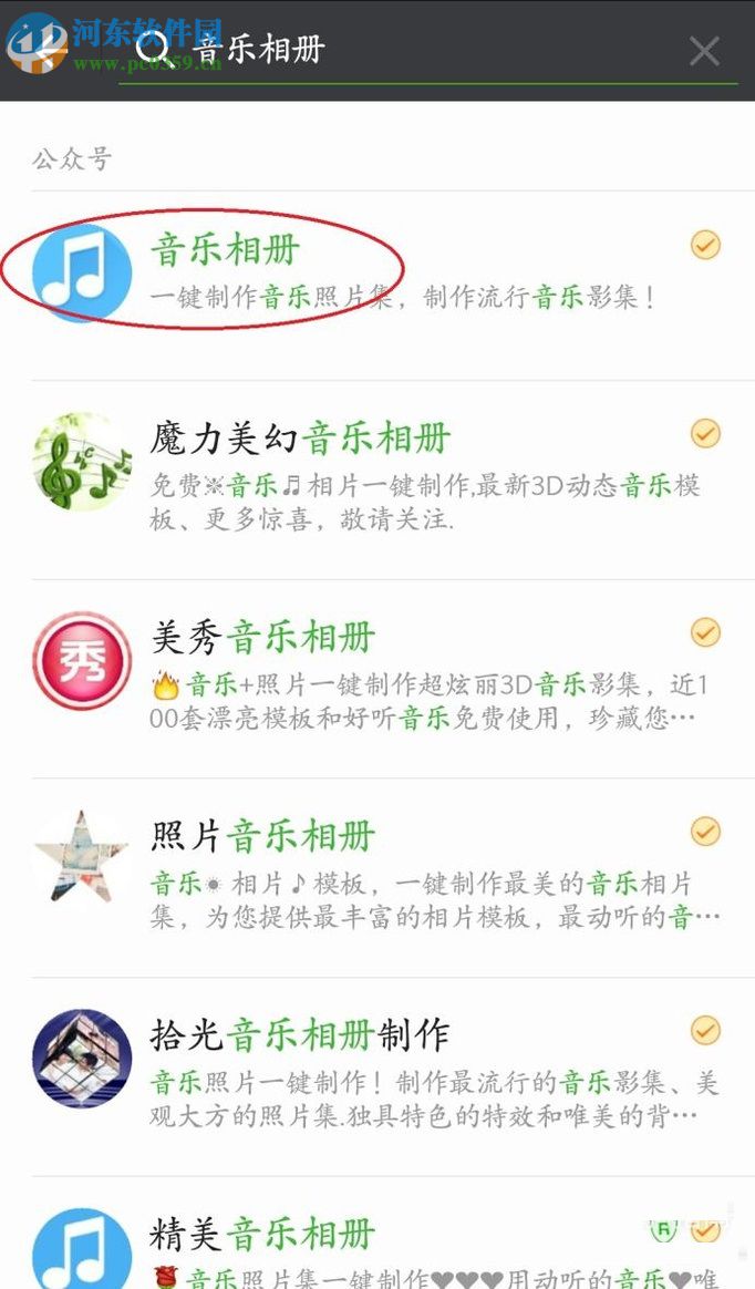微信app利用公眾號(hào)制作音樂(lè)相冊(cè)的方法