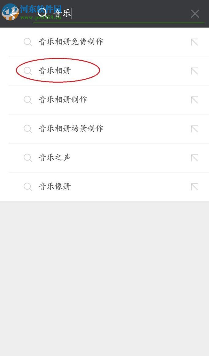 微信app利用公眾號(hào)制作音樂(lè)相冊(cè)的方法