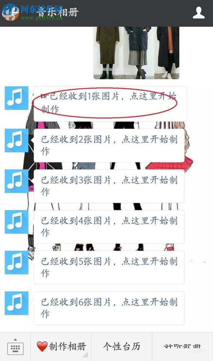 微信app利用公眾號(hào)制作音樂(lè)相冊(cè)的方法