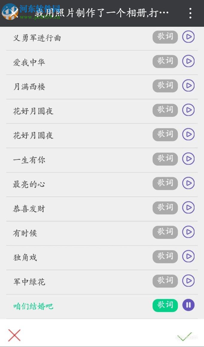 微信app利用公眾號(hào)制作音樂(lè)相冊(cè)的方法