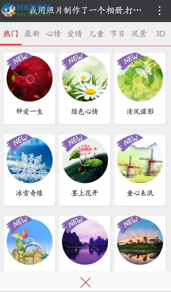 微信app利用公眾號(hào)制作音樂(lè)相冊(cè)的方法