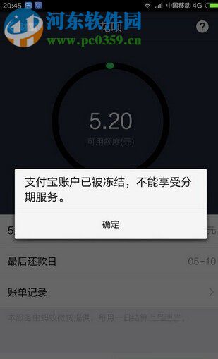 解決花唄被凍結(jié)的方法