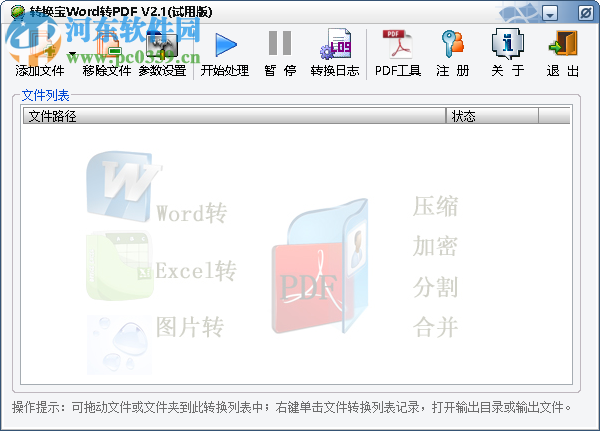 Word/Excel/PPT轉(zhuǎn)換為pdf的方法