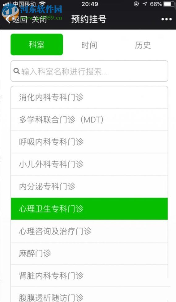 微信app醫(yī)院公眾號申請預(yù)約掛號的方法