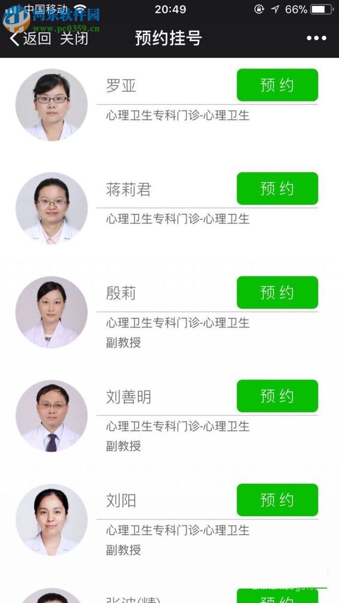 微信app醫(yī)院公眾號申請預(yù)約掛號的方法