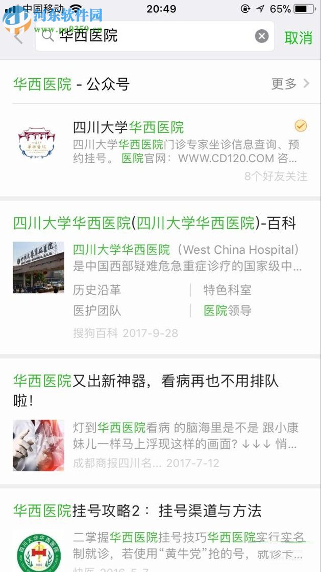 微信app醫(yī)院公眾號申請預(yù)約掛號的方法