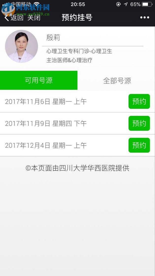 微信app醫(yī)院公眾號申請預(yù)約掛號的方法