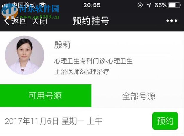 微信app醫(yī)院公眾號申請預(yù)約掛號的方法