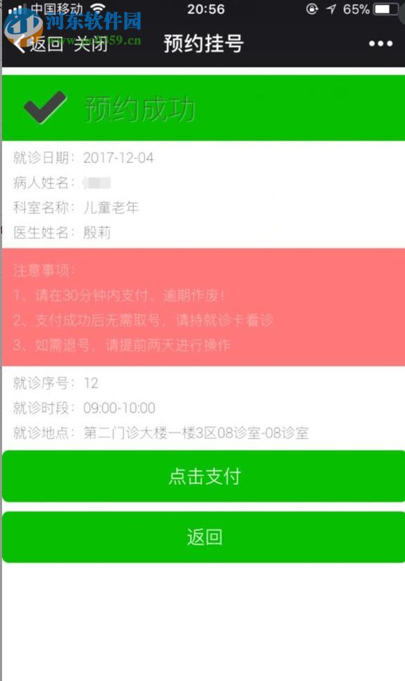微信app醫(yī)院公眾號申請預(yù)約掛號的方法