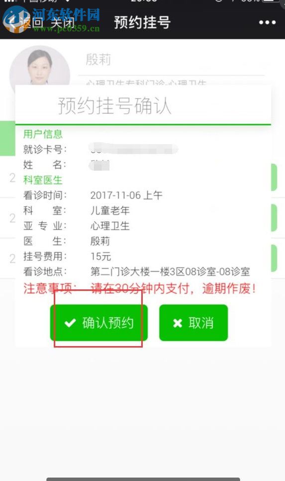 微信app醫(yī)院公眾號申請預(yù)約掛號的方法