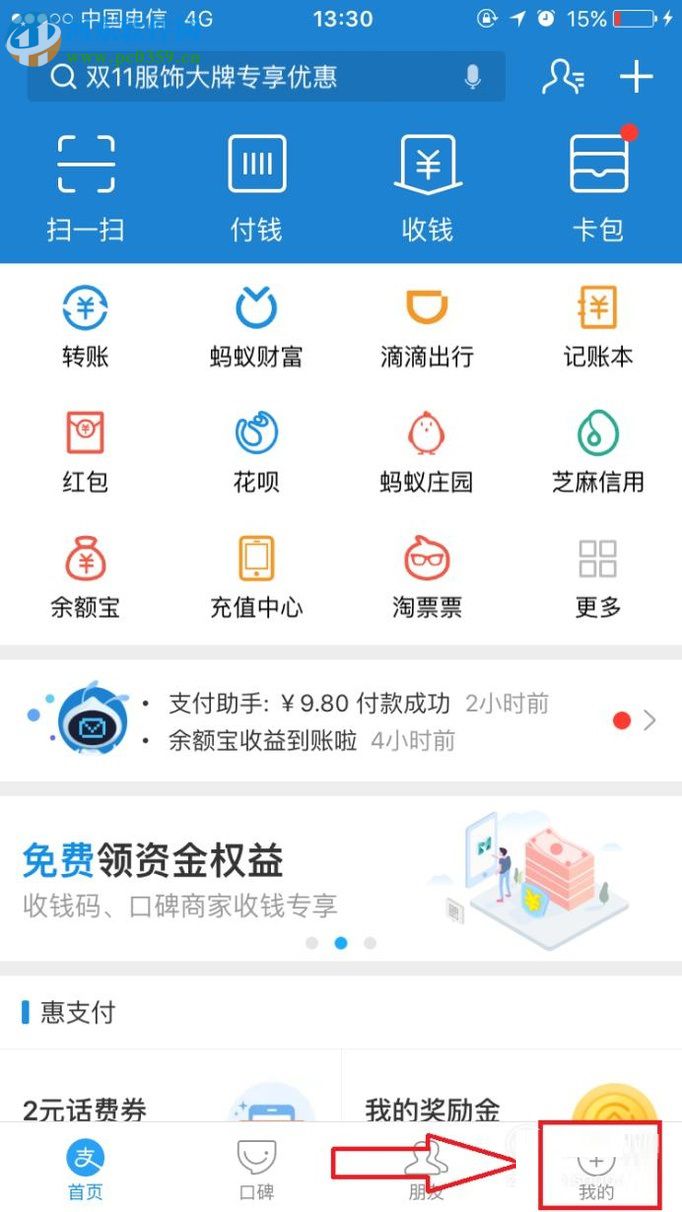 手機支付寶螞蟻借唄的使用教程