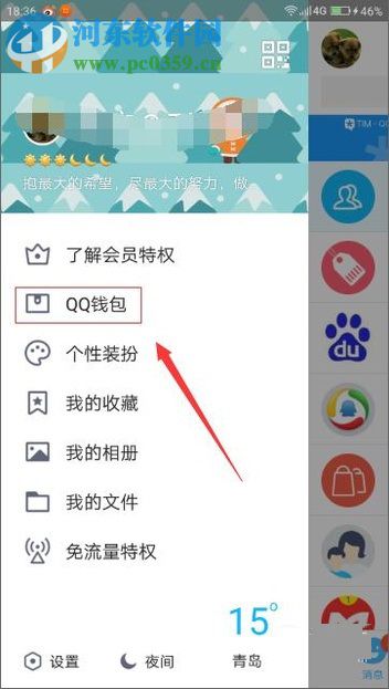 使用手機(jī)QQ錢(qián)包的圖文教程