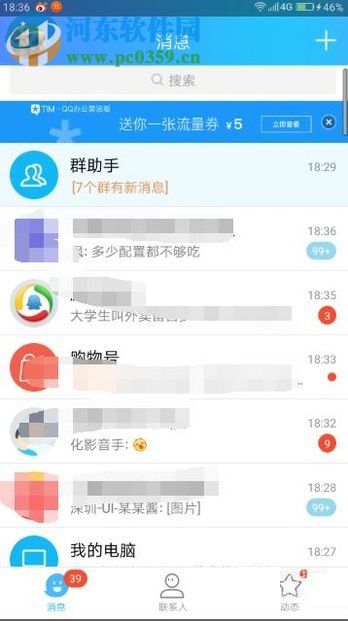 使用手機(jī)QQ錢(qián)包的圖文教程