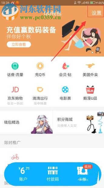 使用手機(jī)QQ錢(qián)包的圖文教程