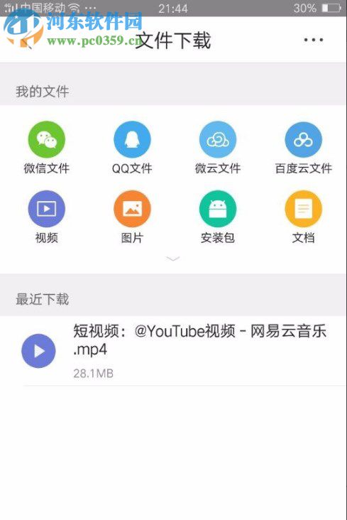 下載手機(jī)網(wǎng)易云音樂短視頻的方法