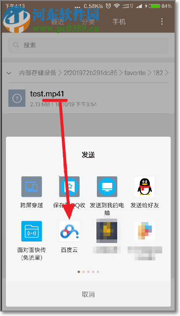 手機(jī)百度網(wǎng)盤(pán)非會(huì)員上傳視頻的方法