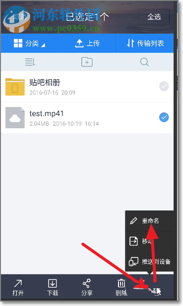 手機(jī)百度網(wǎng)盤(pán)非會(huì)員上傳視頻的方法