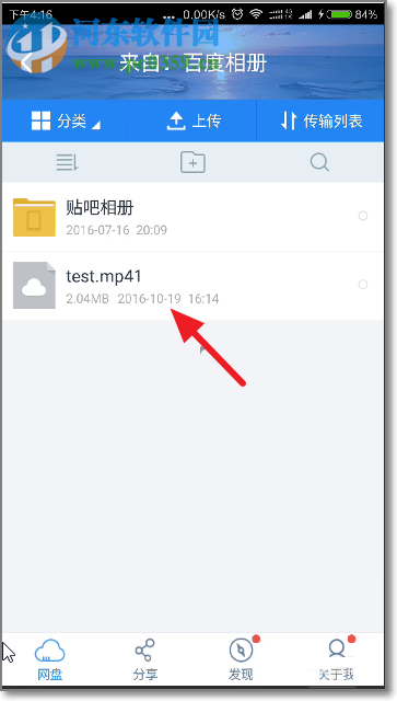 手機(jī)百度網(wǎng)盤(pán)非會(huì)員上傳視頻的方法