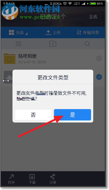 手機(jī)百度網(wǎng)盤(pán)非會(huì)員上傳視頻的方法