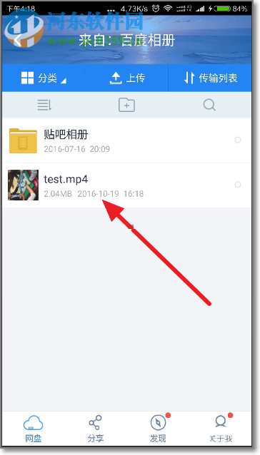 手機(jī)百度網(wǎng)盤(pán)非會(huì)員上傳視頻的方法